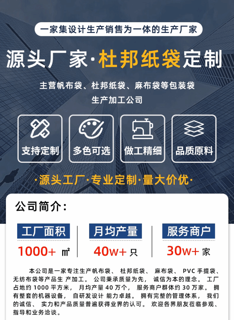 一家集设计生产销售为一体的生产厂家
源头厂家·杜邦纸袋定制
主营帆布袋、杜邦纸袋、麻布袋等包装袋
生产加工公司