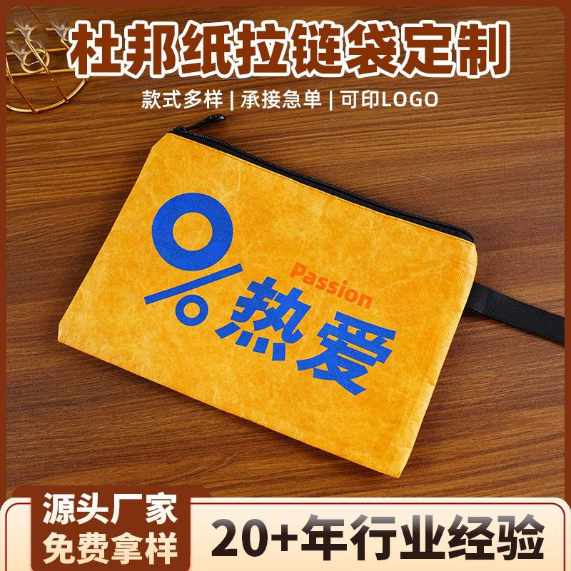 杜邦纸拉链袋定制